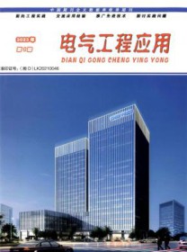 电气工程应用